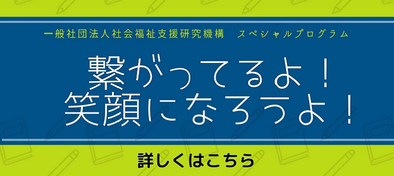 スペシャルプログラム